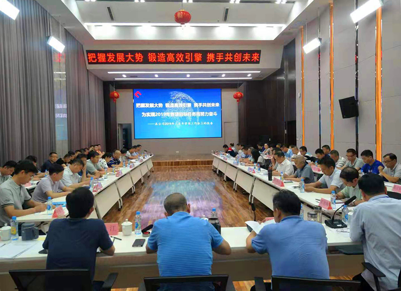 图为国泰集团2019年上半年营销工作会现场.jpg