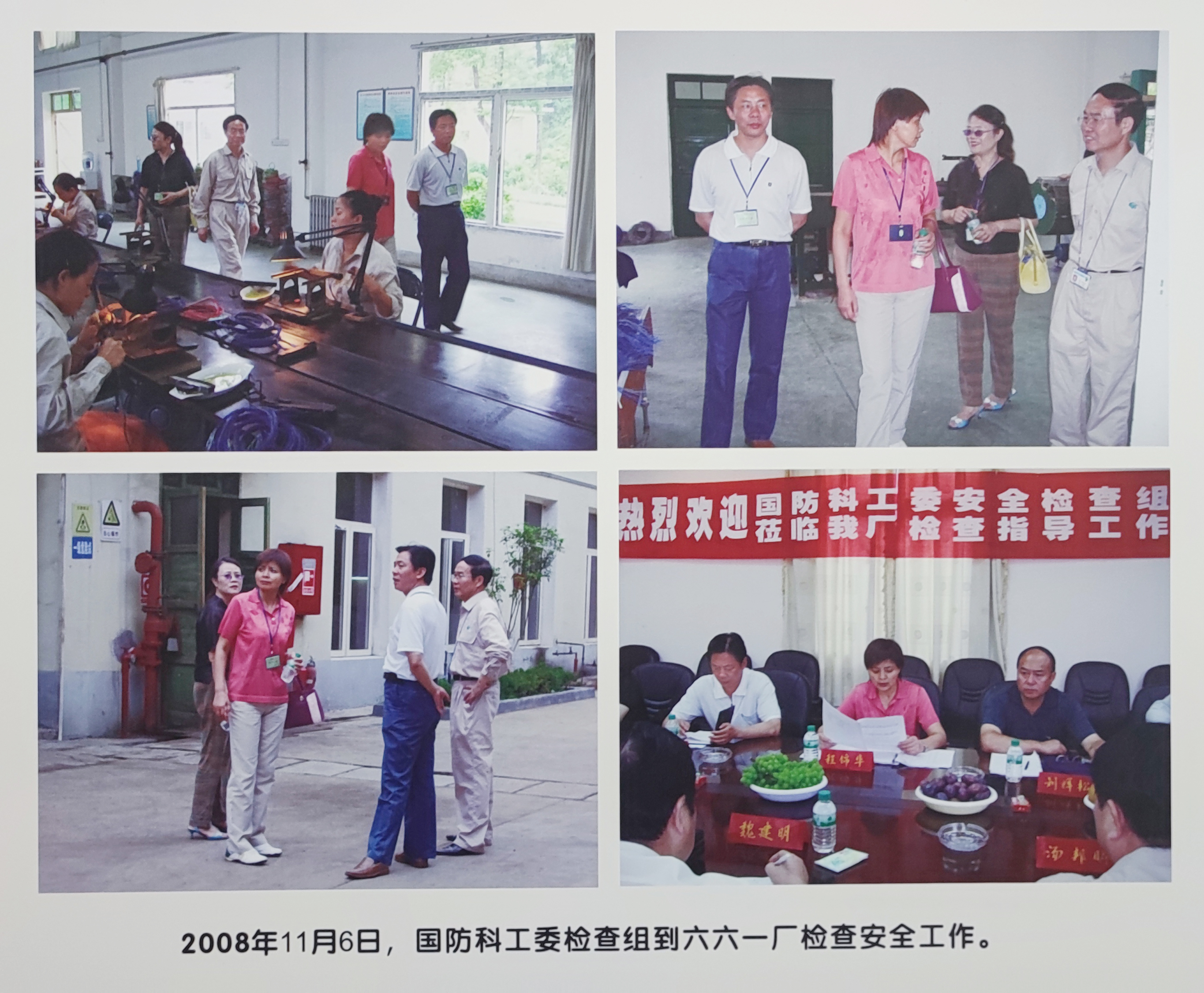 2008年11月6日，国防科工委检查组到六六一厂检查安全工作g.jpg